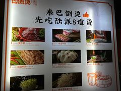 -巴倒烫陆派火锅山庄(南山总店)