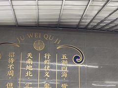 -聚味瞿记·龙虾堂(树木岭店)