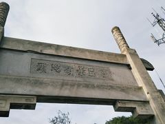 -紫金山索道-售票处