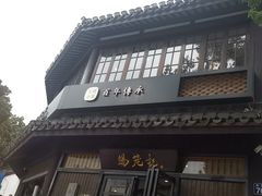 -百年同龢(方塔店)