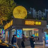 厦门必吃 烤肉卷🫓