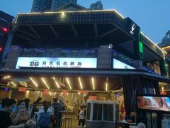 -赞酱川式烤肉(蜀都万达店)