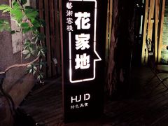 -台儿庄古城