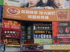 -黄兴南路步行商业街