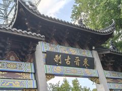 -灵顺寺