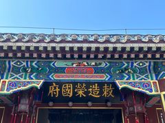 -荣国府