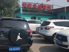 -天发长铁锅炖(王秀村店)