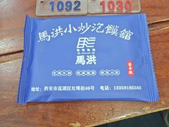 -清真·马洪小炒泡馍馆(钟楼回民街店)