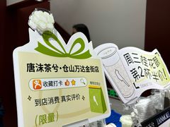 -唐沫茶兮(仓山万达金街店)