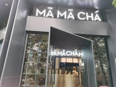 门面-MAMACHA妈妈茶(岳麓山店)