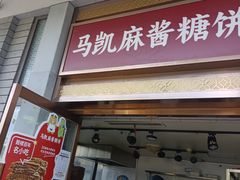 -马凯餐厅(地安门店)