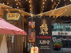 门面-Fukumimi·美醉堂 居酒屋(金尚店)