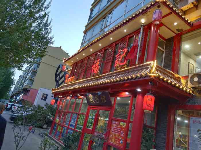 福记饺子(大东直营店)-"量很足,味道不错,团购只能在大厅,.