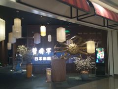 -蟹将军·松叶蟹和牛日料放题自助(K11店)