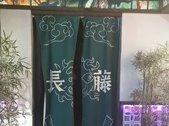 -长藤鬼校(东门店)