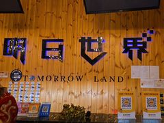 -明日世界密室轰趴·剧本桌游·箭馆团建(国贸店)