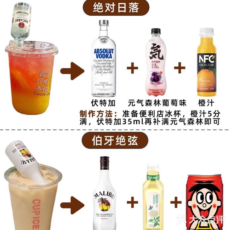 便利店调酒微醺大合集‼️亲测好喝攻略版