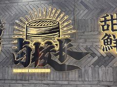 -卤校长老火锅(杨家坪直营店)