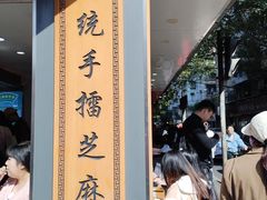 -芝麻糊世家(西华店)