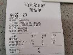 -帕米尔食府(白云观店)