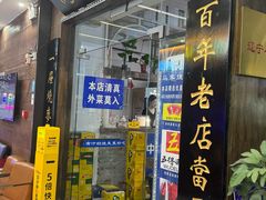 -百年老字号·马家烧麦馆(中街店)