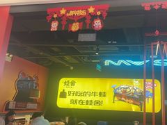 -蛙舍·炭烧牛蛙(东百中心店)