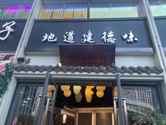 -老馆子·建德菜·山肴鱼鲜(海威新界店)