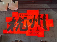 -李犟大爆鳝面·手工蟹黄包(湖滨西湖店)