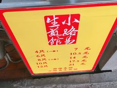 -小路易生煎馆(前进五路店)