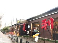 门面-百年义利(北兴路店)