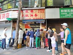 -文武王氏烧饼·无矾油条(西溪路店)