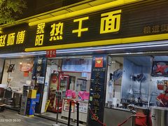 -家阳赵师傅油饼包烧麦(粮道街店)