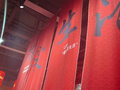 -山四砂锅(太原钟楼街店)