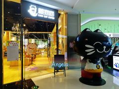 门面-藏猫猫咖啡主题馆(中央大道店)