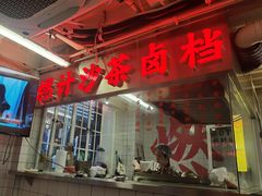 -燃计沙茶皇·香港沙茶火锅(人广旗舰店)
