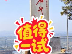 -玻璃桥景区石牛寨