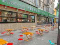-王菊美食街·王菊面馆(总店)