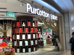 -Purcotton全棉时代(壹方城购物中心店)
