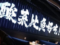 -太二酸菜鱼(中山龙之梦店)
