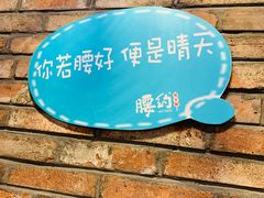-腰子哥烤串(石佛营炫特店)