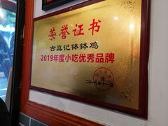 -古真记钵钵鸡(总店)