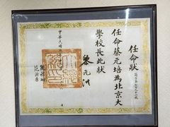 -上海蔡元培故居陈列馆