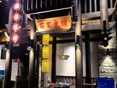 -野山舂·贵州现舂酸汤牛肉(东山店)
