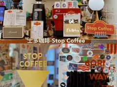 零售区-士多咖啡·Stop Coffee