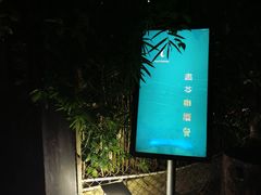 -T館·花园艺术餐厅