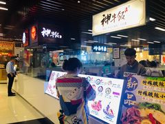 门面-神牛饭(凯德来福士店)