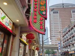 -五芳齋(云南南路店)