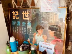 -世记咖啡(氹仔外卖店)