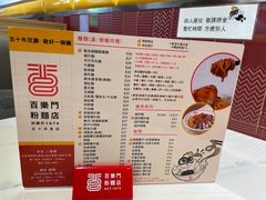 -百乐门粉面店(二龙喉分店)