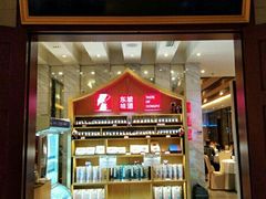 门面-眉州东坡(国贸店)